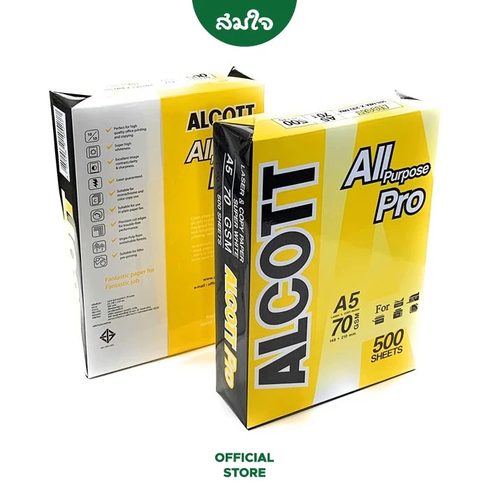กระดาษถ่ายเอกสาร A5 70 แกรม ALCOTT ห่อสีเหลือง (1 รีม / 500 แผ่น)